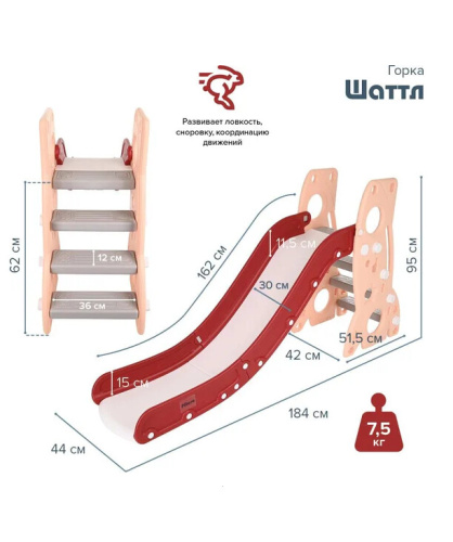 Горка Pituso Шаттл L-RS01 красный