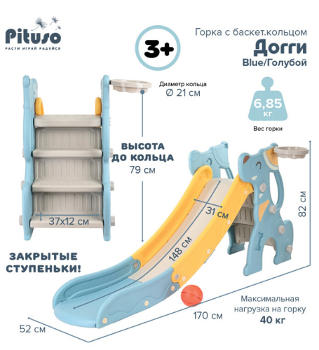 Горка Pituso Догги UN-DW12 голубой