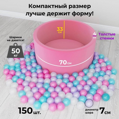 Сухой бассейн Romana Easy ДМФ-МК-02.53.03 розовый с розовыми шариками