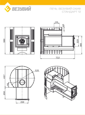 Печь ВЕЗУВИЙ Скиф Стандарт 12 (ДТ-3С)