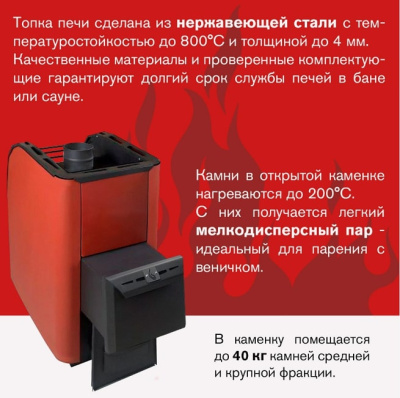 Печь для бани Термофор Ниагара 16 Сетка терракота