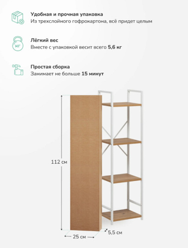 Стеллаж Leset Стилвуд 14 узкий 4 полки белый дуб крафт золотой 