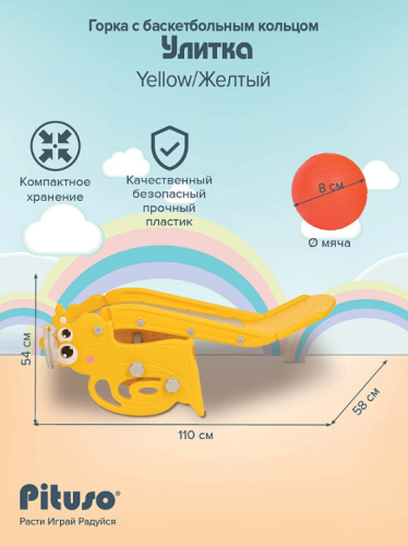 Горка Pituso Улитка UN-0706-yellow желтый