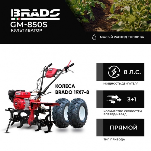 Культиватор Brado GM-850S колеса Brado 19Х7-8 (комплект)