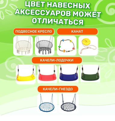 Игровой комплекс National Tree Company с рукоходом подвесным креслом и качелями ДКПМ-12