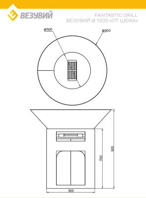 Fantastic Grill Везувий Ø 1000 От Шефа