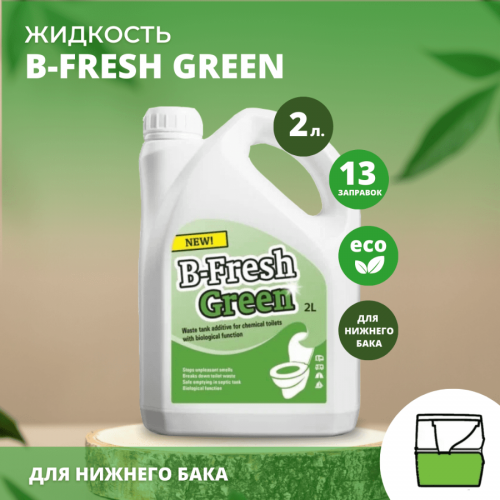 Жидкость для биотуалета Thetford B-Fresh Green