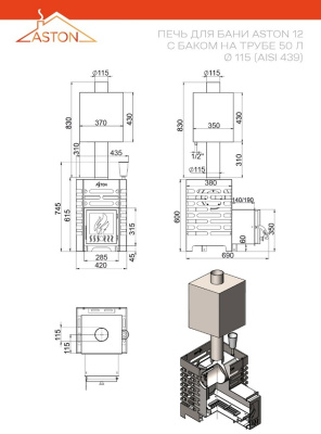Печь для бани ASTON 12 с баком на трубе 50л (AISI 439)