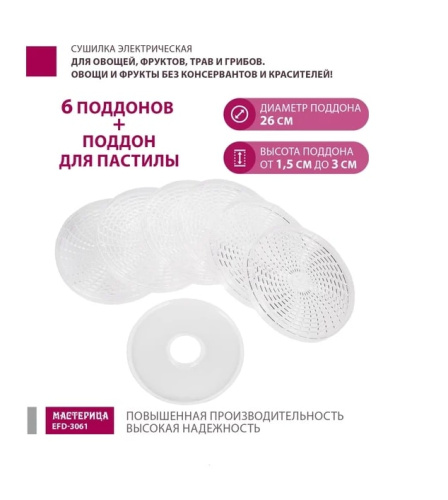 Сушилка для овощей и фруктов Мастерица EFD-3061 розовый перламутр