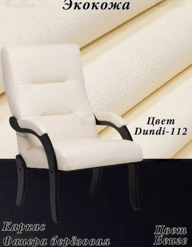 Кресло Leset Дэми венге Dundi 112 