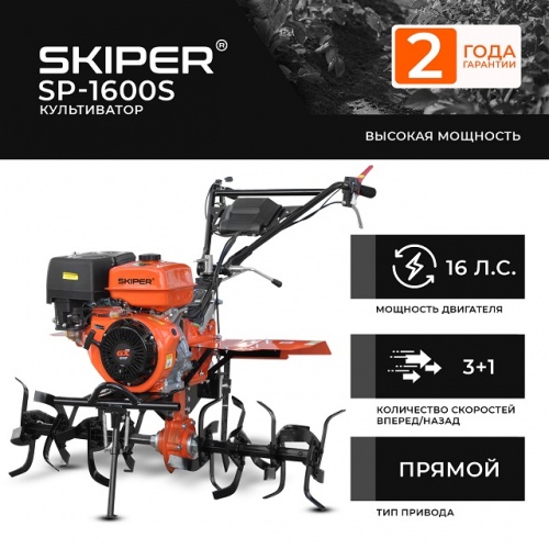 Культиватор Skiper SP-1600S+Ручка без колес