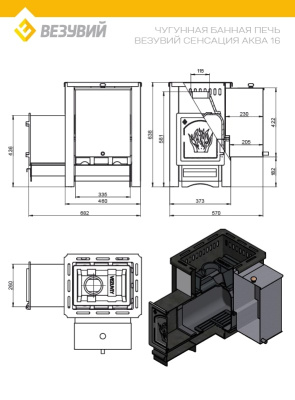 Печь ВЕЗУВИЙ Сенсация АКВА 16 (ДТ-4)