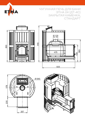 Чугунная печь для бани ЭТНА 24 (ДТ-4С) закрытая каменка Стандарт