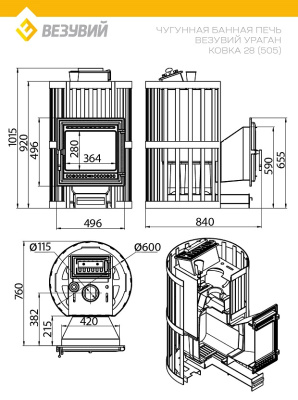 Печь ВЕЗУВИЙ Ураган Ковка 28 (505)