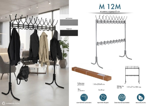 Вешалка напольная М 12М металлик 