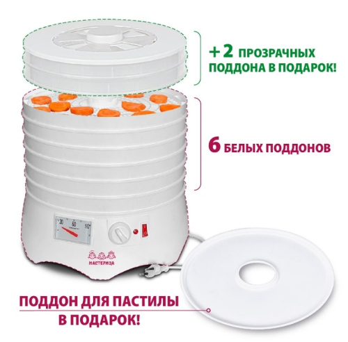 Сушилка для овощей и фруктов Мастерица EFD-0602VM