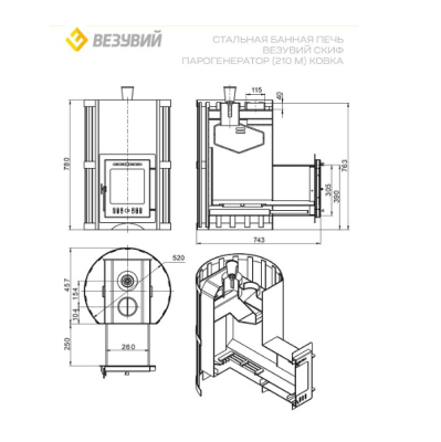 Печь Везувий Скиф Парогенератор Ковка (210) М