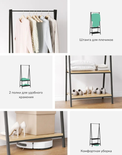 Вешалка напольная трапеция Leset Вудми 2 полки 