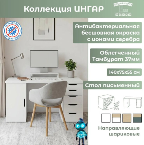 Письменный стол Mio Tesoro Ингар 2/5/DV белый 