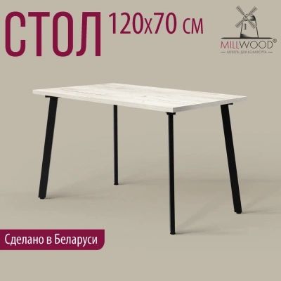 Стол Шанхай 120х70 дуб белый металл черный 