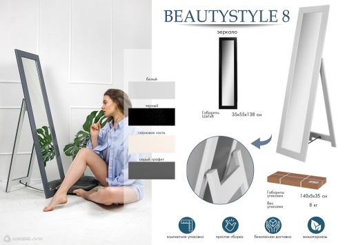 Зеркало BeautyStyle 8 белый 