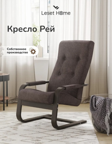 Кресло Leset Рей орех текстура Savana Plus Toffee 