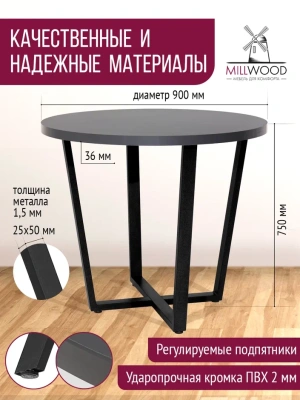 Стол Орлеан D90 антрацит металл черный 