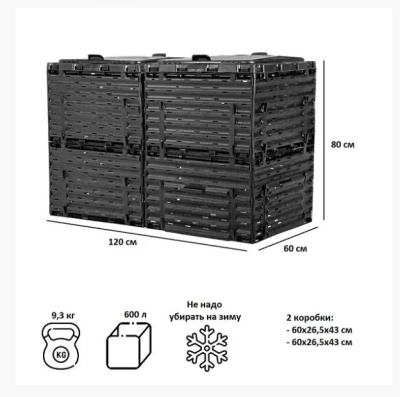 Компостер  Piteco с крышкой 600л чёрный