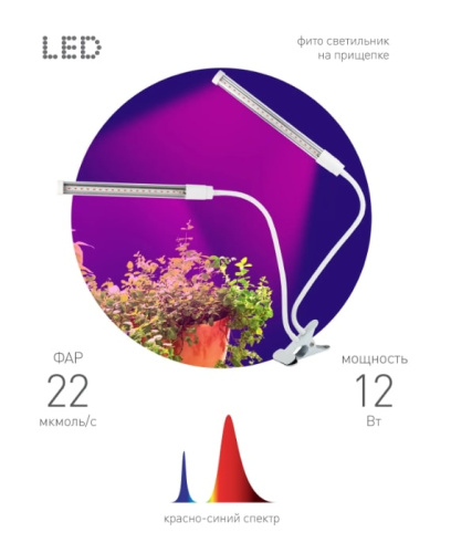 Светильник для растений ЭРА FITO-20W-АLED / Б0039171