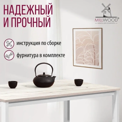 Стол Сеул 130х80 дуб белый металл белый 