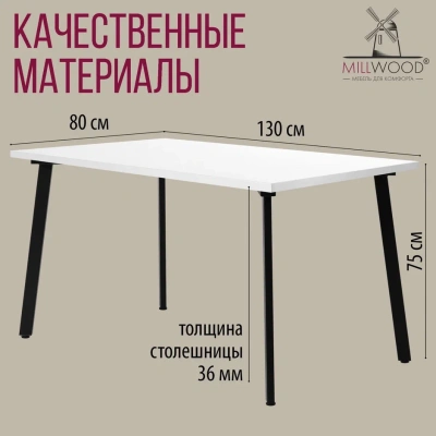 Стол Шанхай 130х80 белый металл черный 