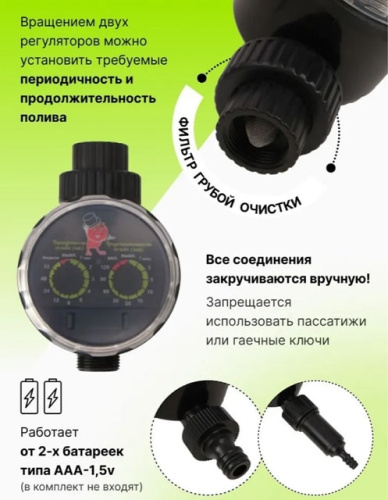 Таймер полива электронный шаровый автоматический Синьор Помидор для капельного полива