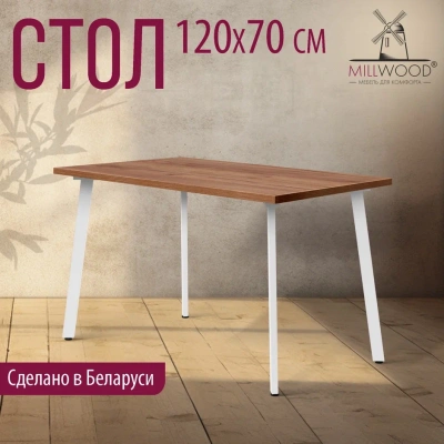 Стол Шанхай 120х70 дуб табачный металл белый 