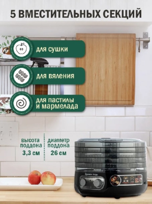 Сушилка для овощей и фруктов Zigmund Shtain ZFD-405