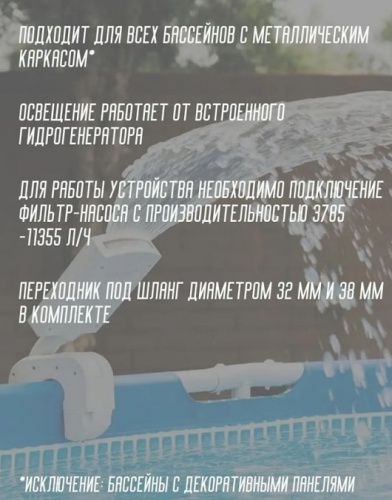 Фонтан для бассейна с подсветкой воды Intex (28089)