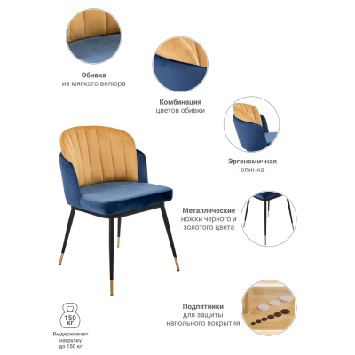 Стул Peki синий, горчичный 