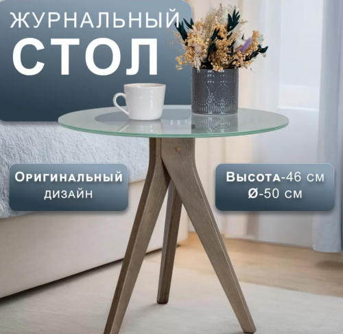 Стол журнальный Рилле 441 шимо 