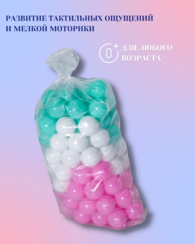 Комплект шариков 7 см 100 шт PS-533