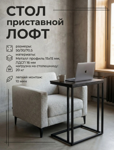 Стол приставной Leset Стилвуд 1 черный 