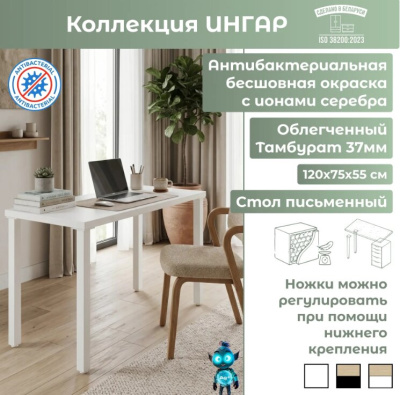 Письменный стол Mio Tesoro Ингар 1/ТТ белый 