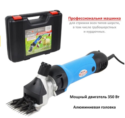 Машинка для стрижки овец Sheep Clipper ST-007 550 Вт