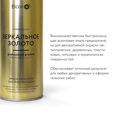 Эмаль Elcon Decor 520мл зеркальное золото