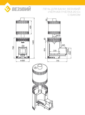 Печь для бани Везувий Чёрная Пчёлка 20 С с баком