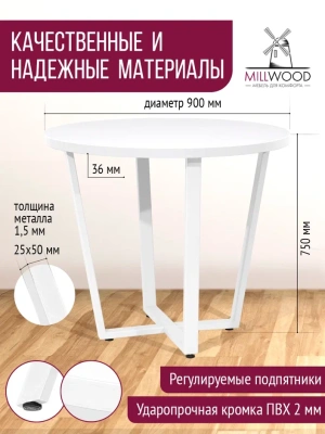 Стол Орлеан D90 белый металл белый 