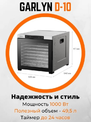 Сушилка для овощей и фруктов Garlyn D-10