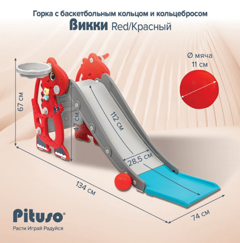 Горка Pituso Викки UN-0914-red красный