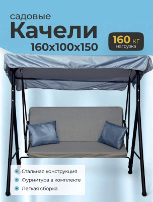 Качели садовые Sundays Garden Габи-1 с1387