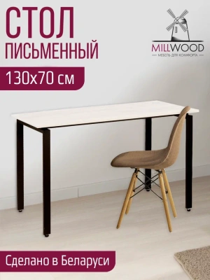 Стол письменный Сиэтл ДТ-5 130х70 дуб белый металл черный 