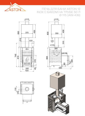 Печь для бани ASTON 12 INOX (ИНОКС) с баком на трубе 50л (AISI 439)