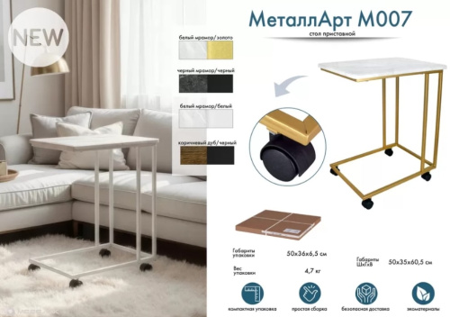 Стол приставной МеталлАрт М007 черный мрамор черный 